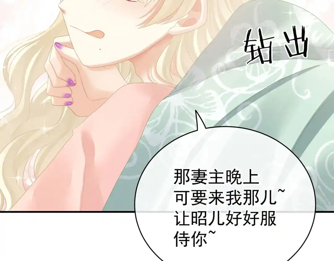 《女帝多蓝颜》第117话 不！听我解释！ 第78页