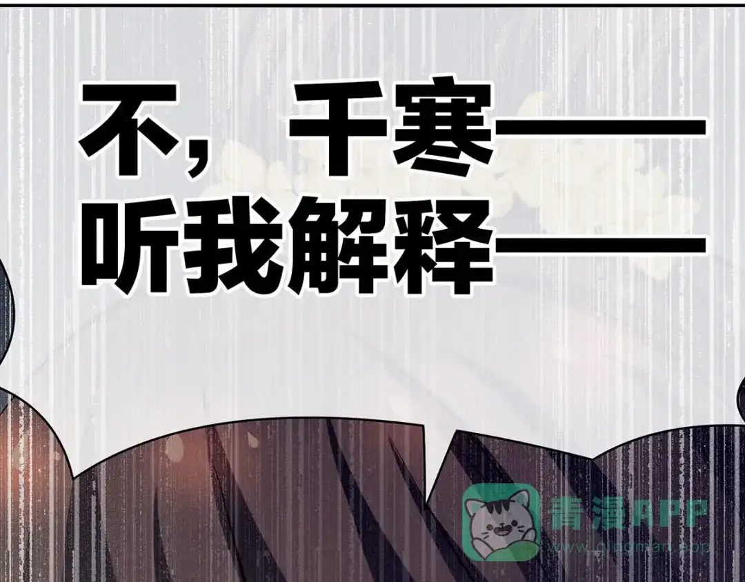 《女帝多蓝颜》第117话 不！听我解释！ 第91页