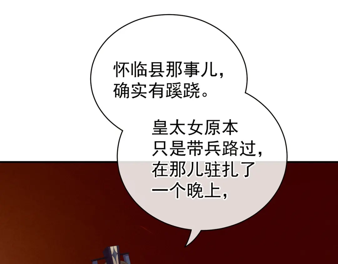 《女帝多蓝颜》第117话 不！听我解释！ 第7页