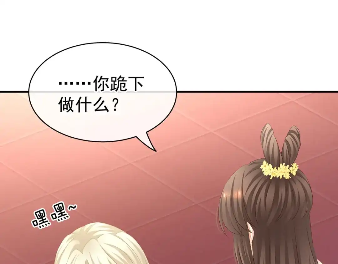 《女帝多蓝颜》第117话 不！听我解释！ 第67页