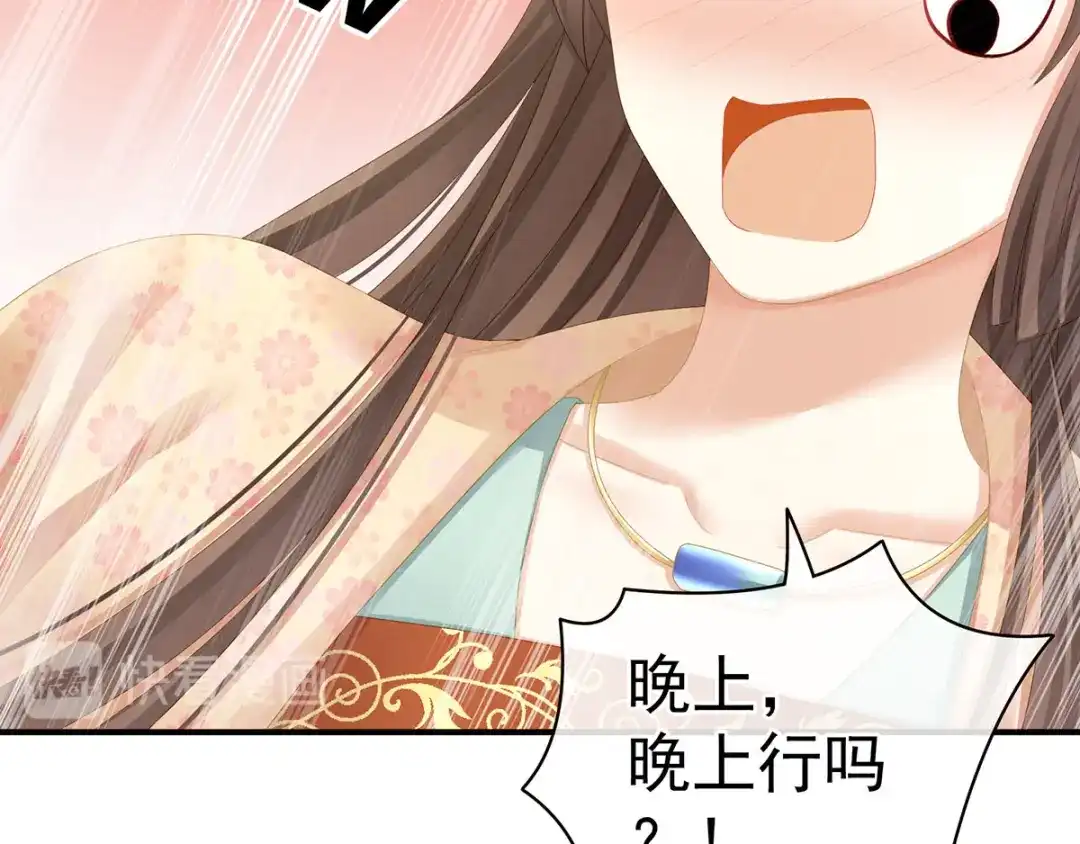《女帝多蓝颜》第117话 不！听我解释！ 第75页