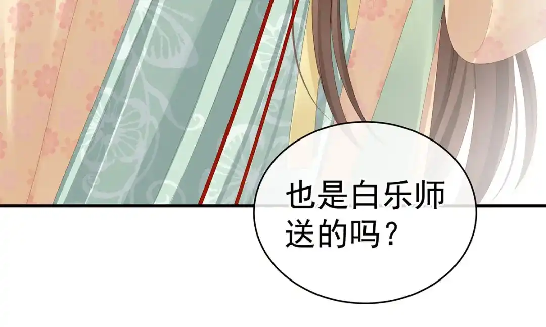 《女帝多蓝颜》第117话 不！听我解释！ 第115页