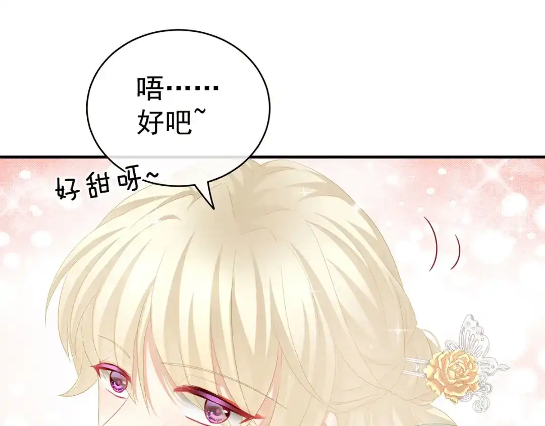 《女帝多蓝颜》第117话 不！听我解释！ 第77页