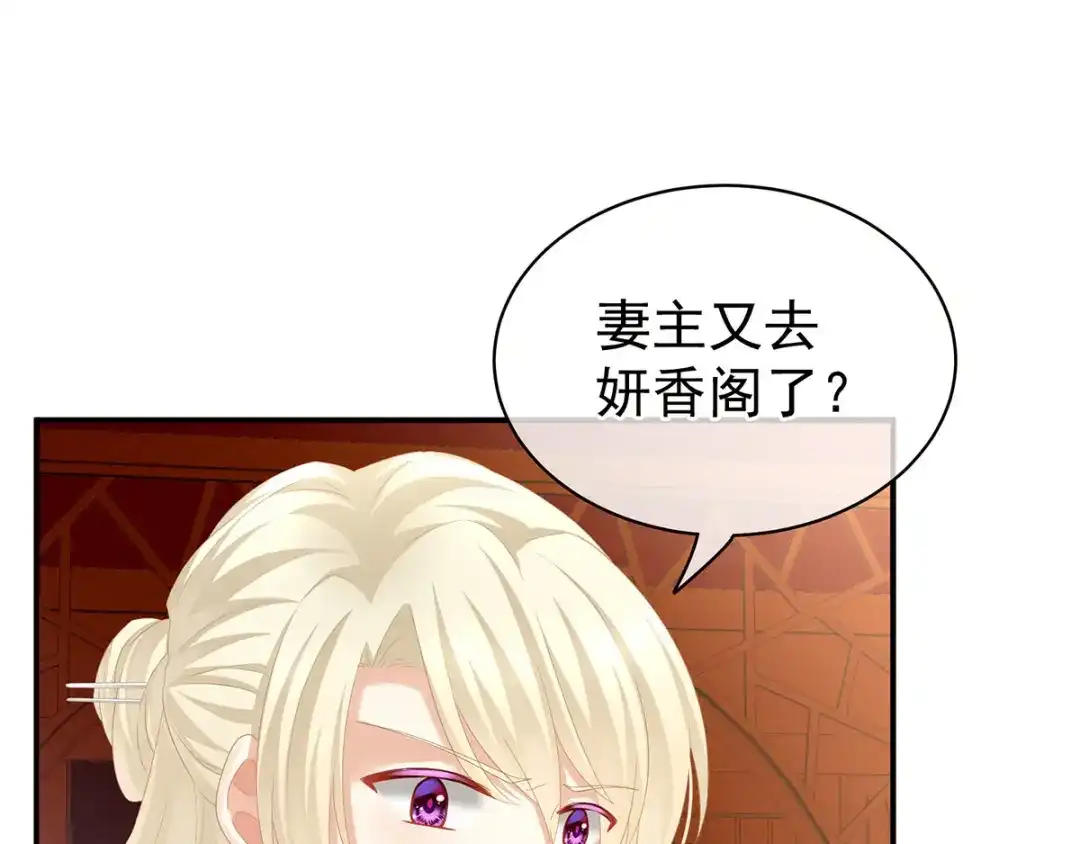 《女帝多蓝颜》第117话 不！听我解释！ 第40页