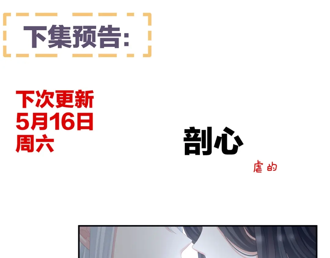 《女帝多蓝颜》第117话 不！听我解释！ 第123页