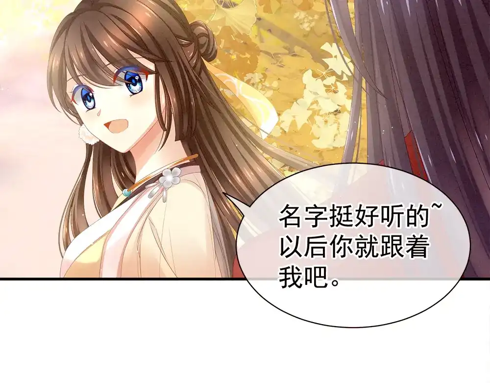 《女帝多蓝颜》第11话 要你完完全全属于我 第9页