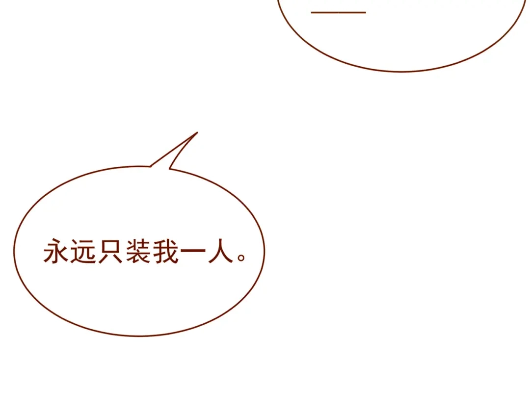 《女帝多蓝颜》第11话 要你完完全全属于我 第40页