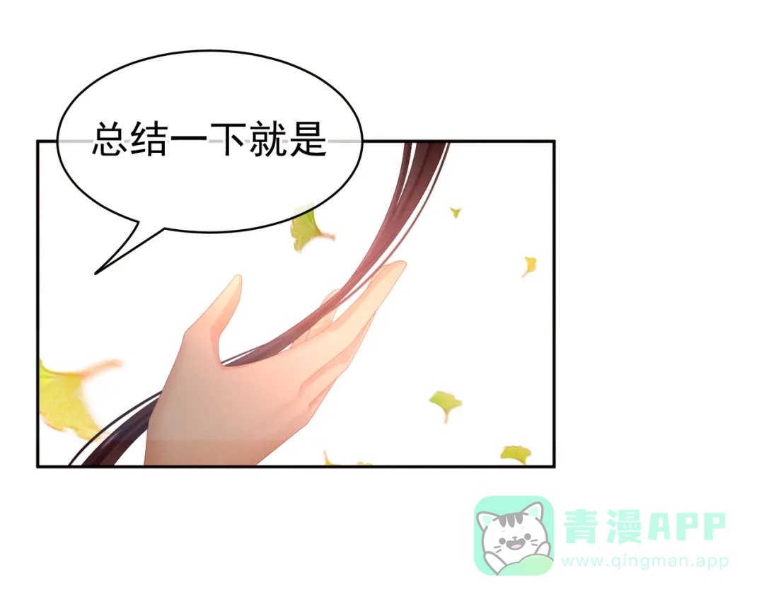 《女帝多蓝颜》第11话 要你完完全全属于我 第41页