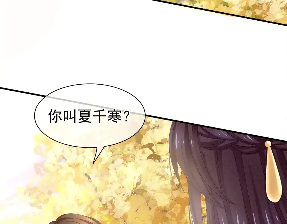 《女帝多蓝颜》第11话 要你完完全全属于我 第8页