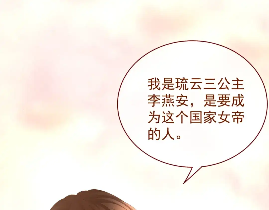 《女帝多蓝颜》第11话 要你完完全全属于我 第50页