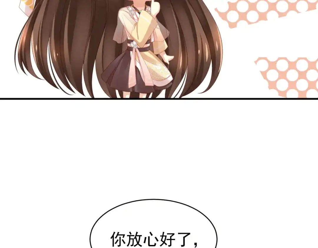 《女帝多蓝颜》第11话 要你完完全全属于我 第30页