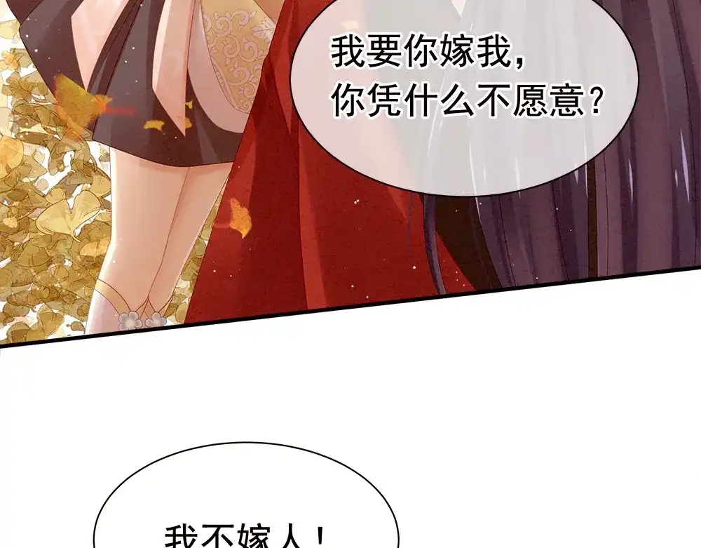 《女帝多蓝颜》第11话 要你完完全全属于我 第23页