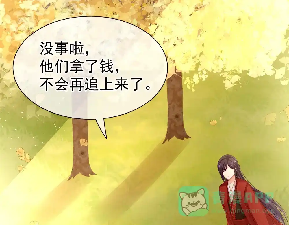 《女帝多蓝颜》第11话 要你完完全全属于我 第6页
