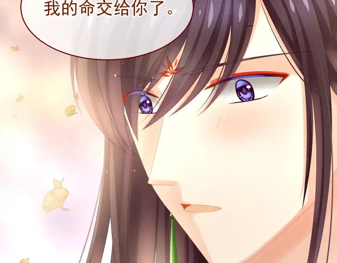 《女帝多蓝颜》第11话 要你完完全全属于我 第54页