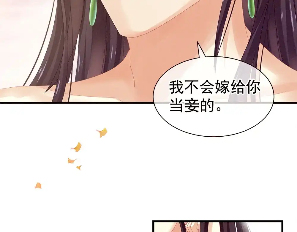 《女帝多蓝颜》第11话 要你完完全全属于我 第18页