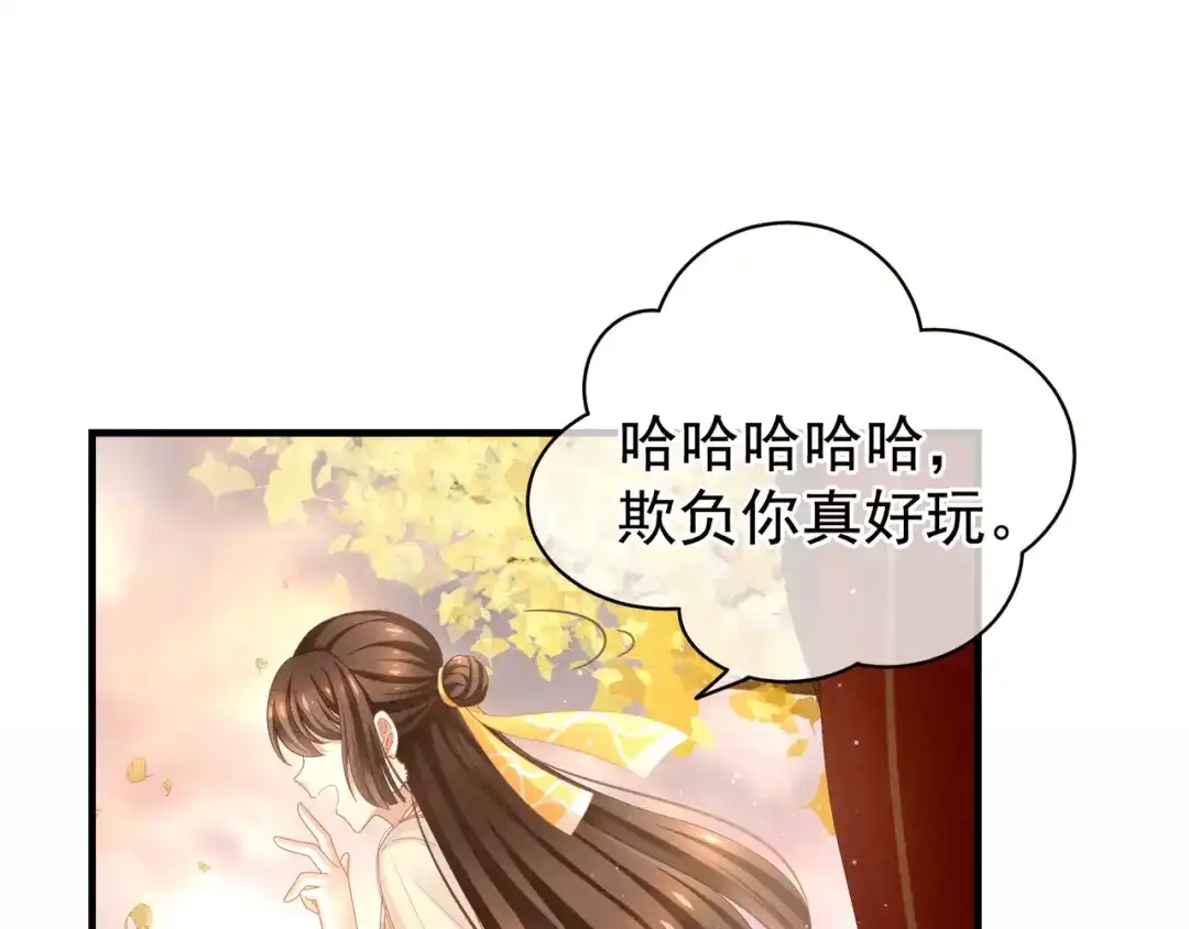 《女帝多蓝颜》第11话 要你完完全全属于我 第47页