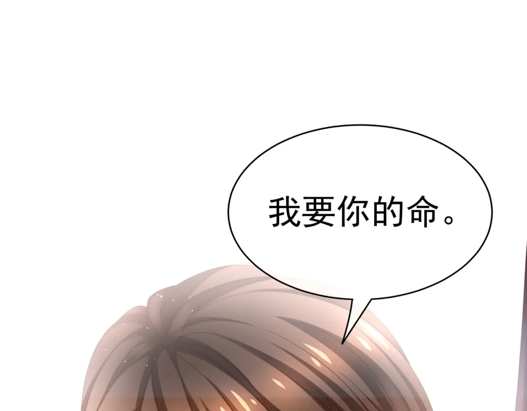 《女帝多蓝颜》第11话 要你完完全全属于我 第42页
