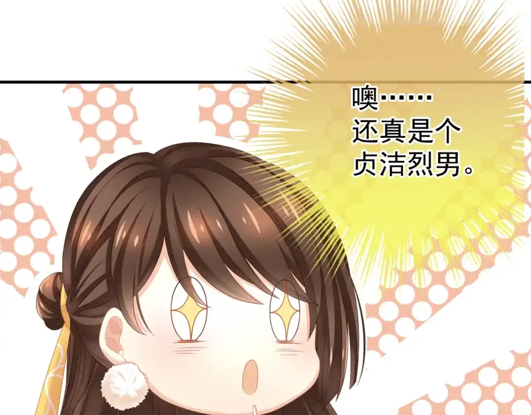 《女帝多蓝颜》第11话 要你完完全全属于我 第29页