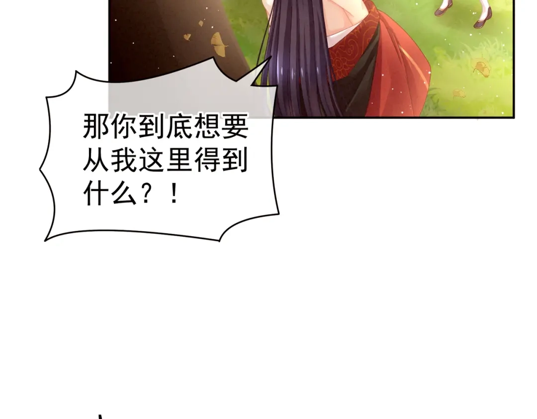 《女帝多蓝颜》第11话 要你完完全全属于我 第32页