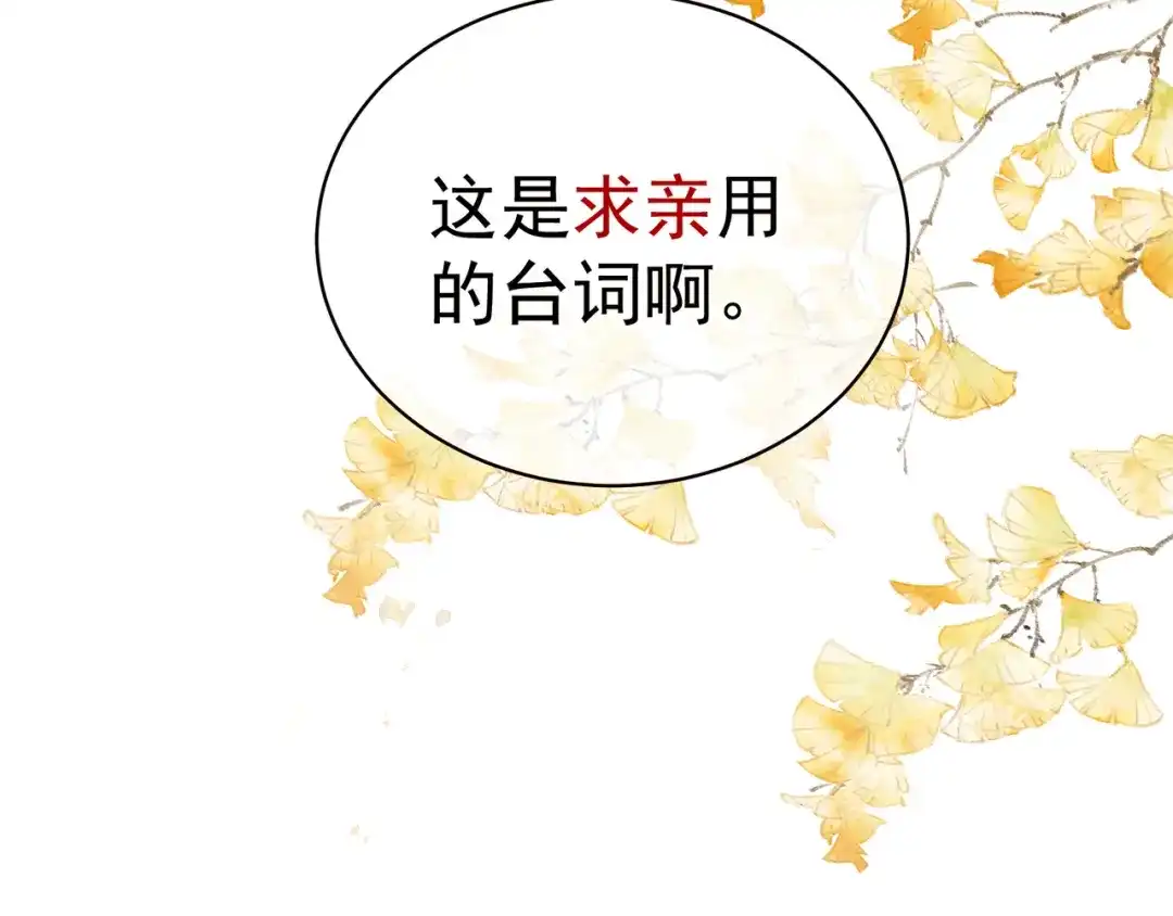 《女帝多蓝颜》第11话 要你完完全全属于我 第67页