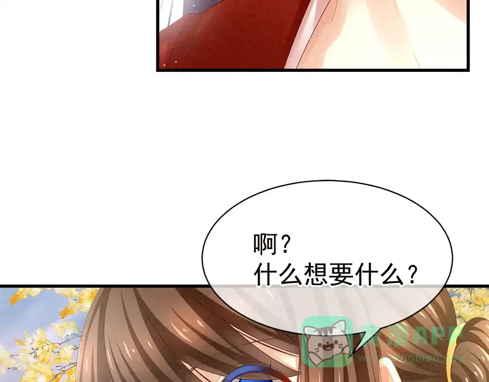 《女帝多蓝颜》第11话 要你完完全全属于我 第11页