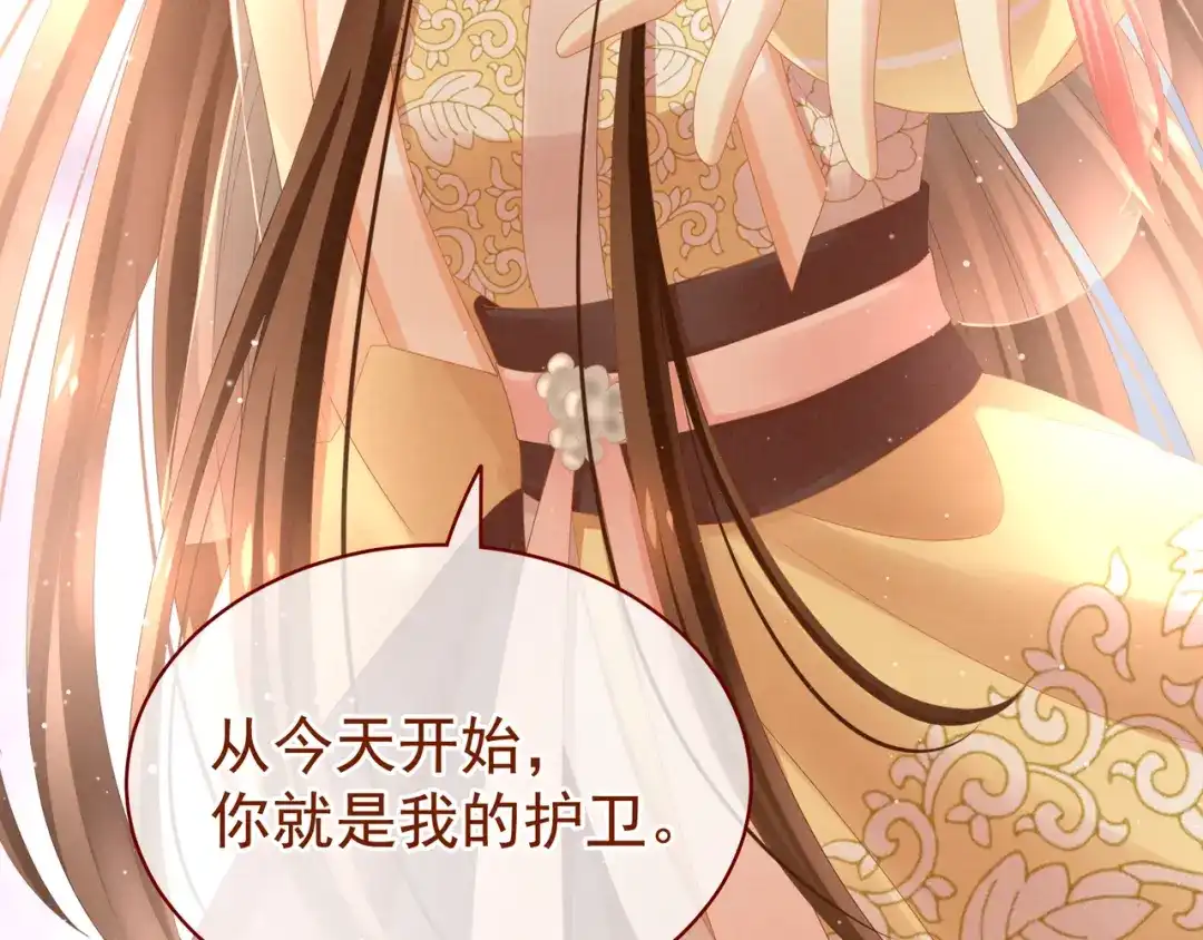 《女帝多蓝颜》第11话 要你完完全全属于我 第52页