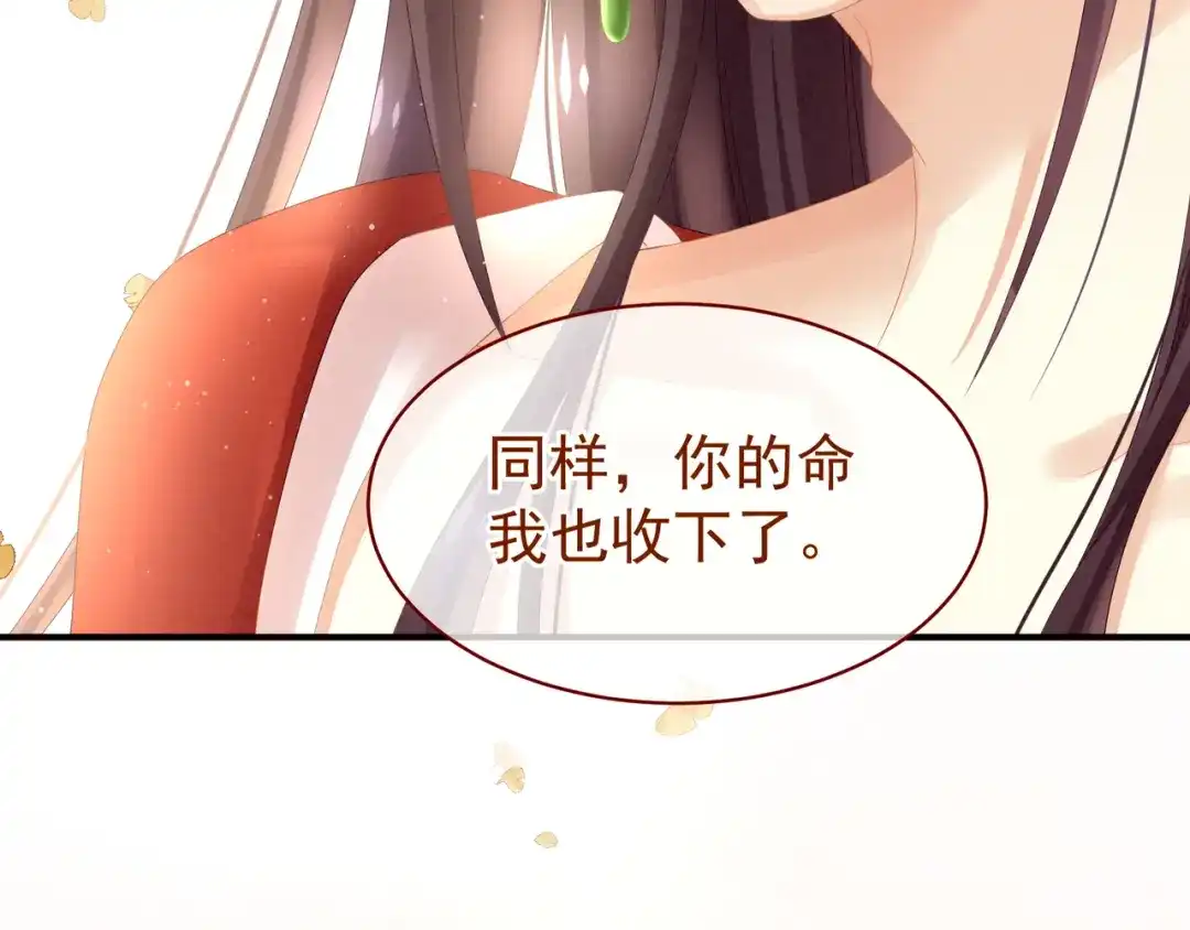 《女帝多蓝颜》第11话 要你完完全全属于我 第55页