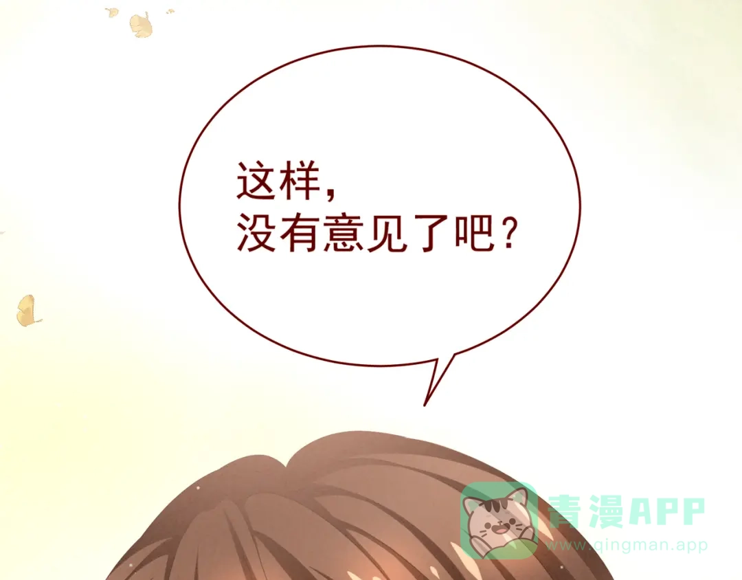 《女帝多蓝颜》第11话 要你完完全全属于我 第61页