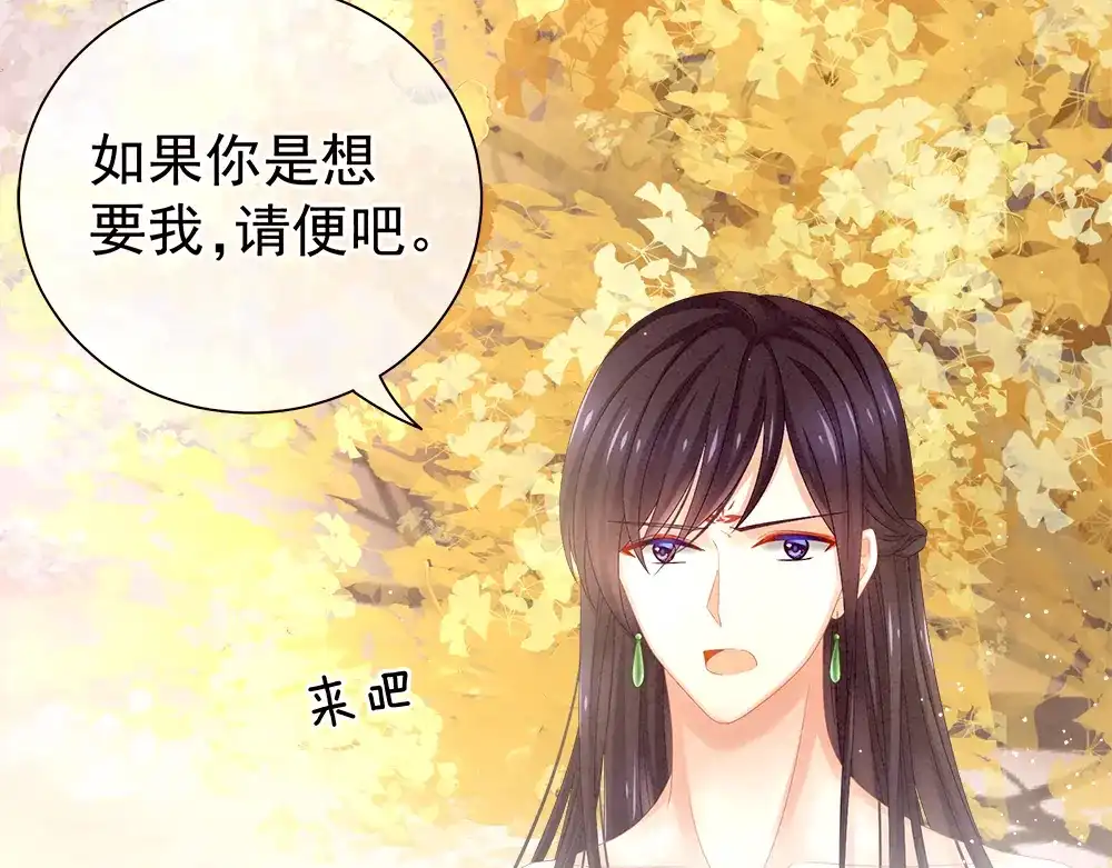 《女帝多蓝颜》第11话 要你完完全全属于我 第14页