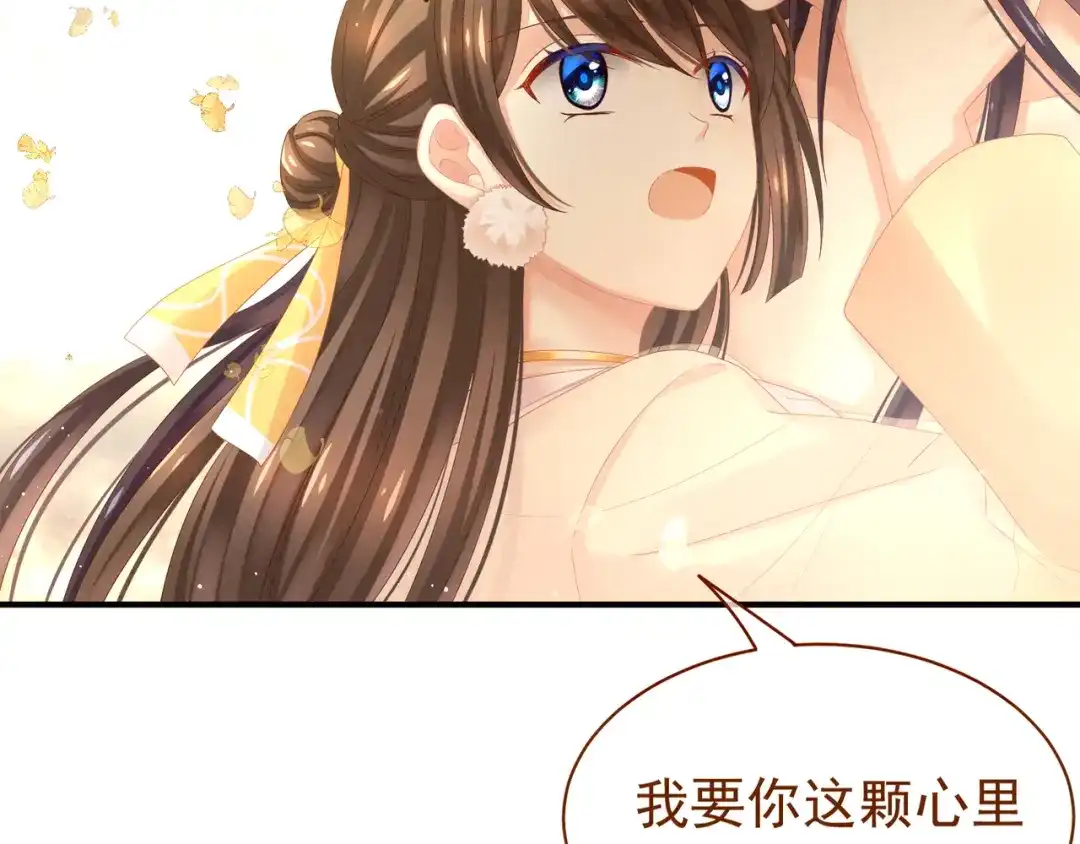 《女帝多蓝颜》第11话 要你完完全全属于我 第39页