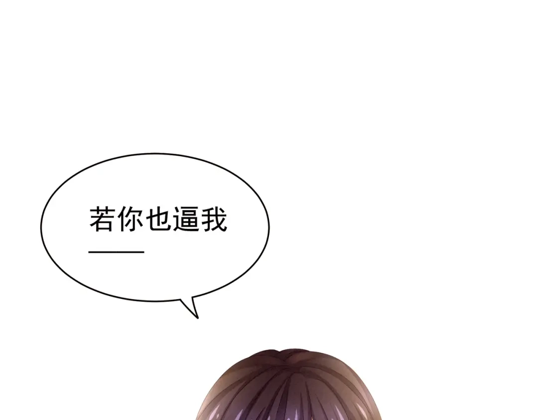 《女帝多蓝颜》第11话 要你完完全全属于我 第25页