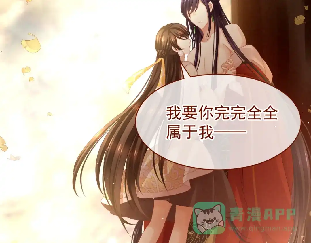 《女帝多蓝颜》第11话 要你完完全全属于我 第36页