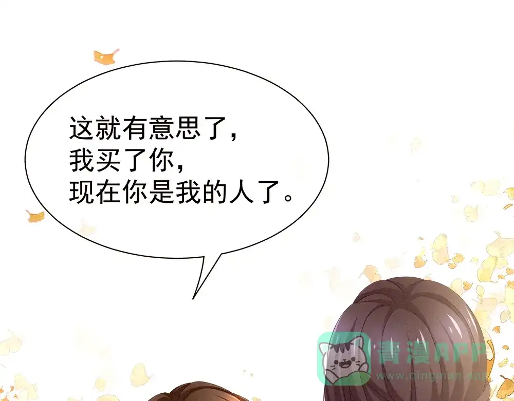 《女帝多蓝颜》第11话 要你完完全全属于我 第21页