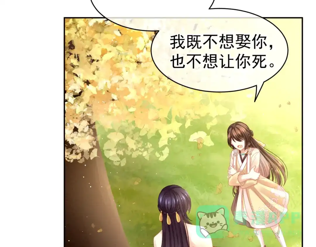 《女帝多蓝颜》第11话 要你完完全全属于我 第31页