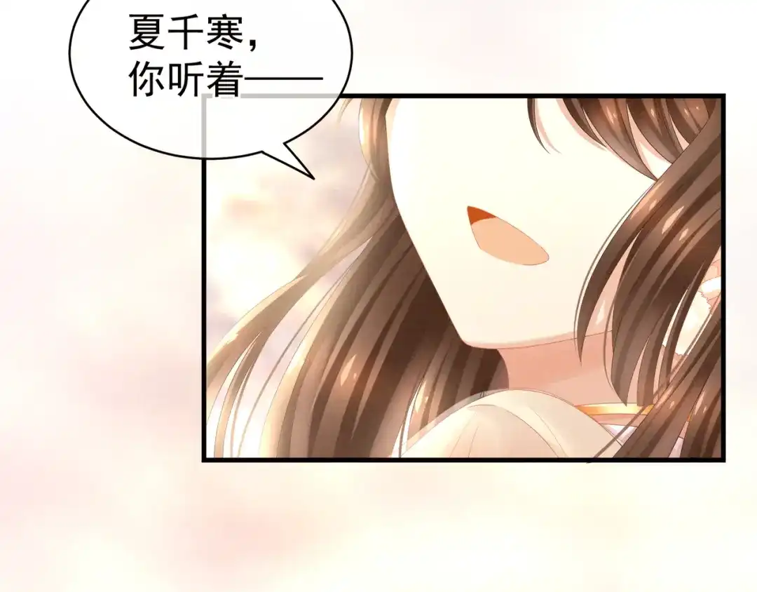 《女帝多蓝颜》第11话 要你完完全全属于我 第49页