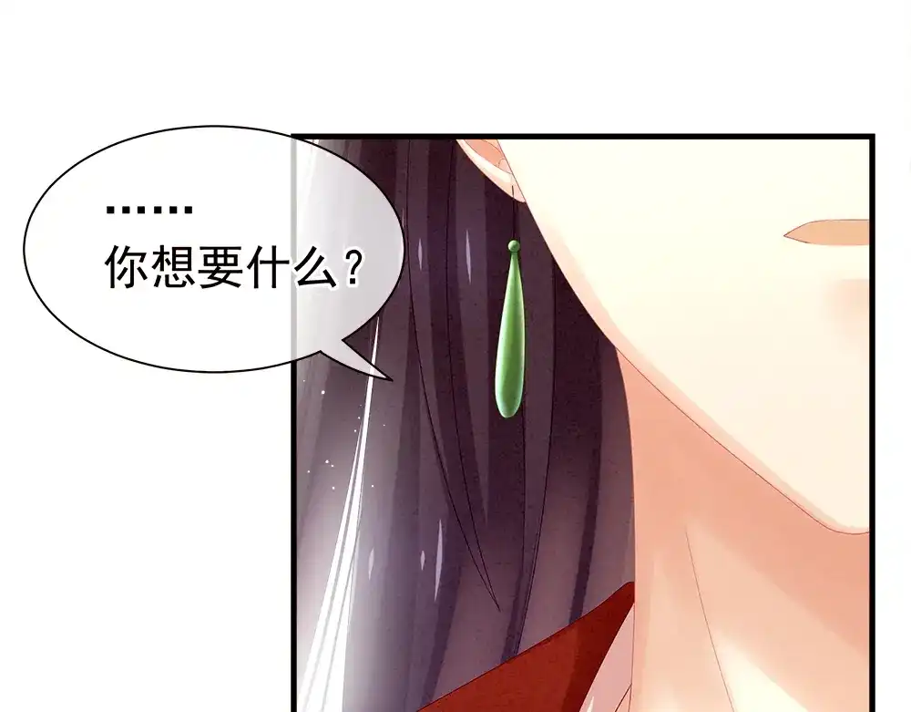 《女帝多蓝颜》第11话 要你完完全全属于我 第10页
