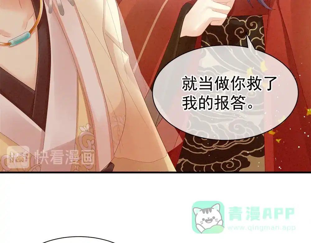 《女帝多蓝颜》第11话 要你完完全全属于我 第16页