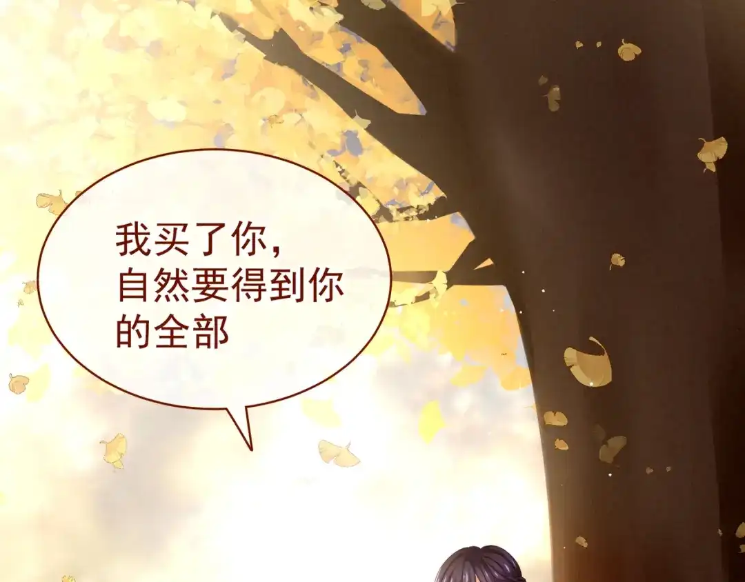 《女帝多蓝颜》第11话 要你完完全全属于我 第35页