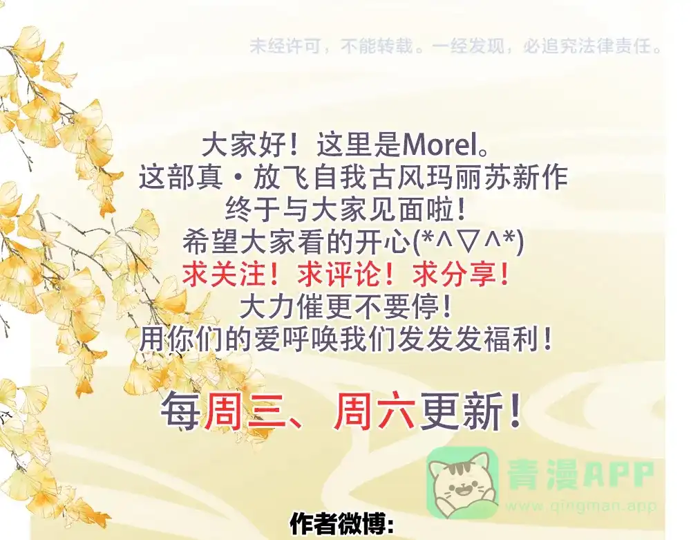 《女帝多蓝颜》第11话 要你完完全全属于我 第71页