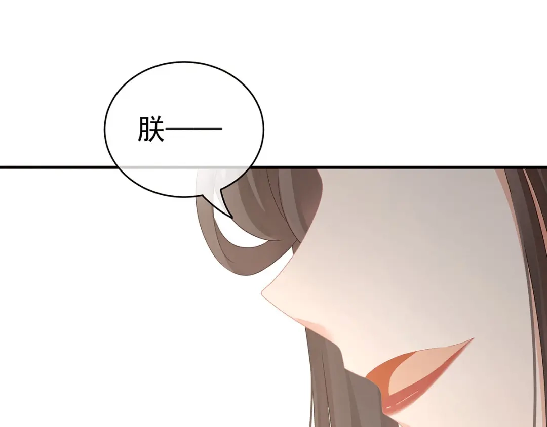 《女帝多蓝颜》第118话 剖心 第44页