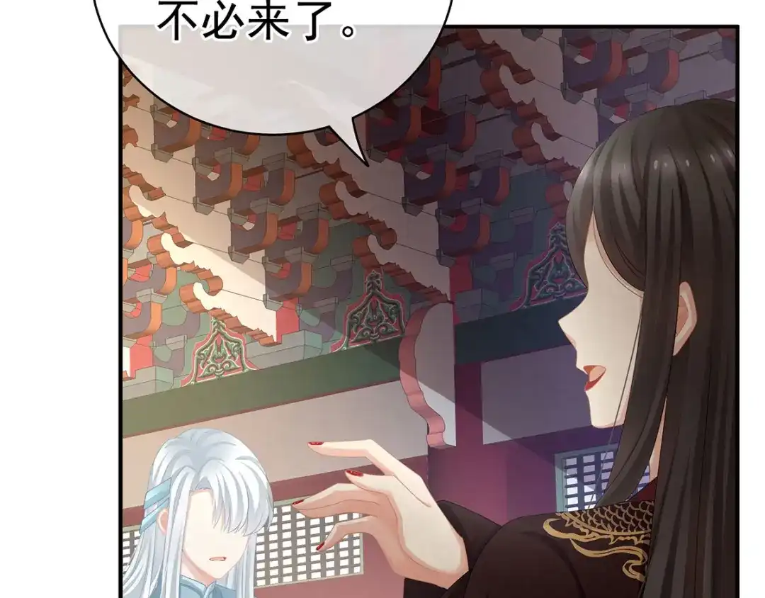 《女帝多蓝颜》第118话 剖心 第50页