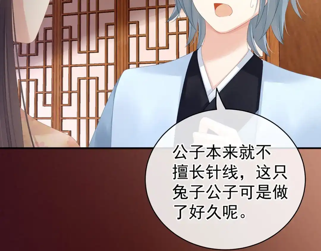《女帝多蓝颜》第118话 剖心 第108页