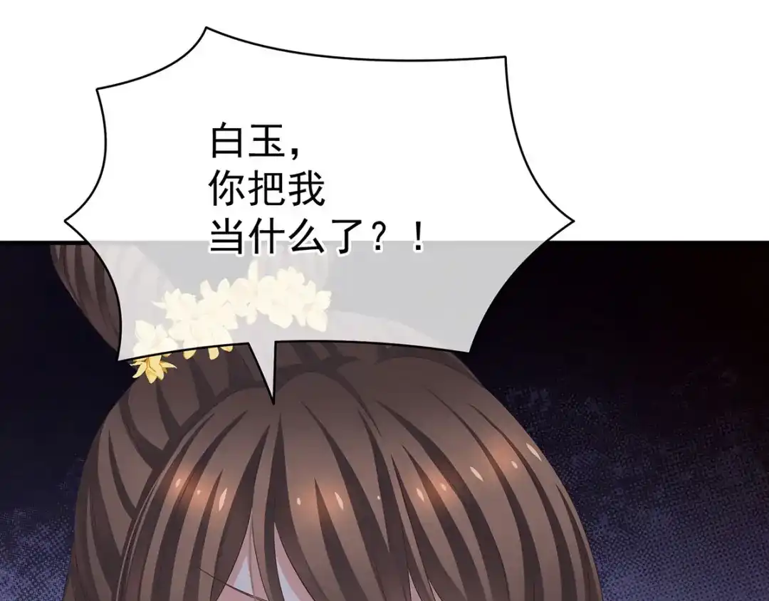 《女帝多蓝颜》第118话 剖心 第69页