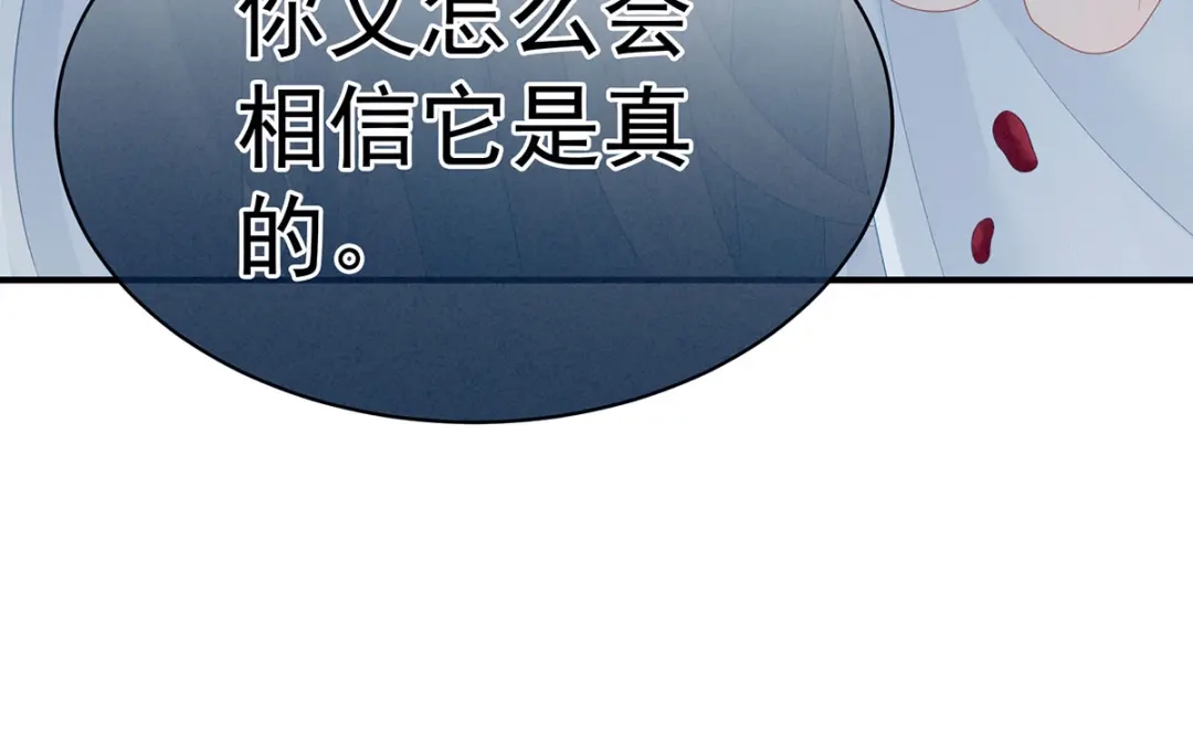 《女帝多蓝颜》第118话 剖心 第118页