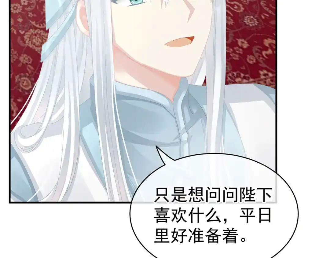 《女帝多蓝颜》第118话 剖心 第42页