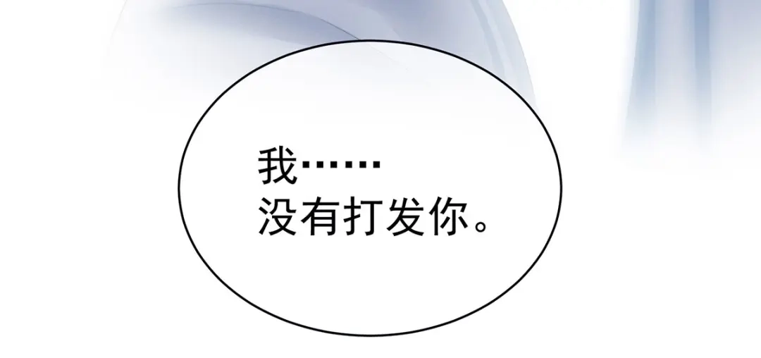 《女帝多蓝颜》第118话 剖心 第99页