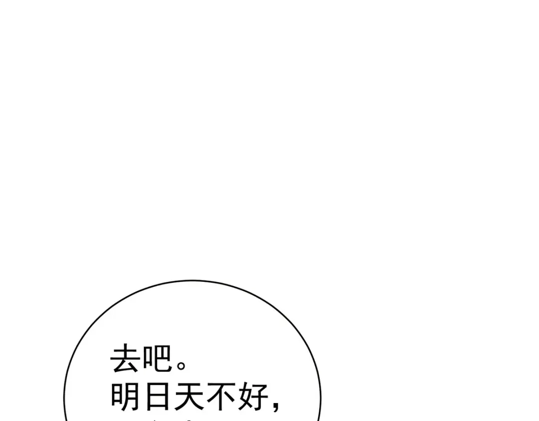《女帝多蓝颜》第118话 剖心 第49页