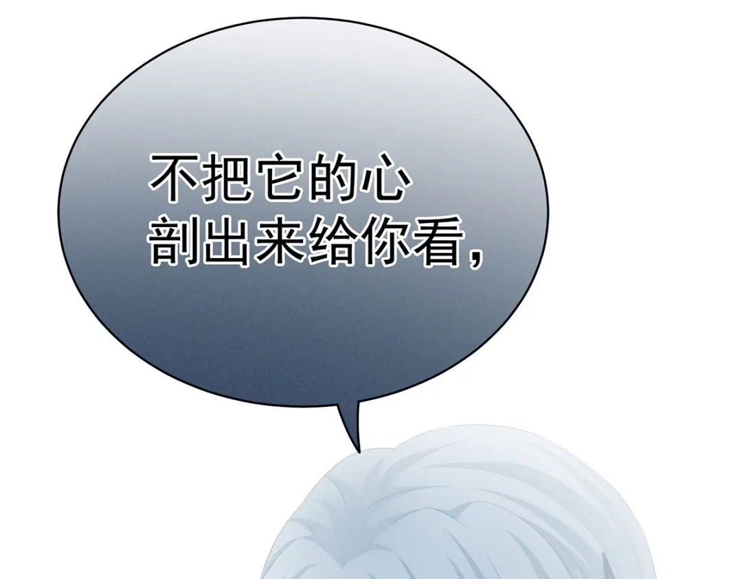 《女帝多蓝颜》第118话 剖心 第115页
