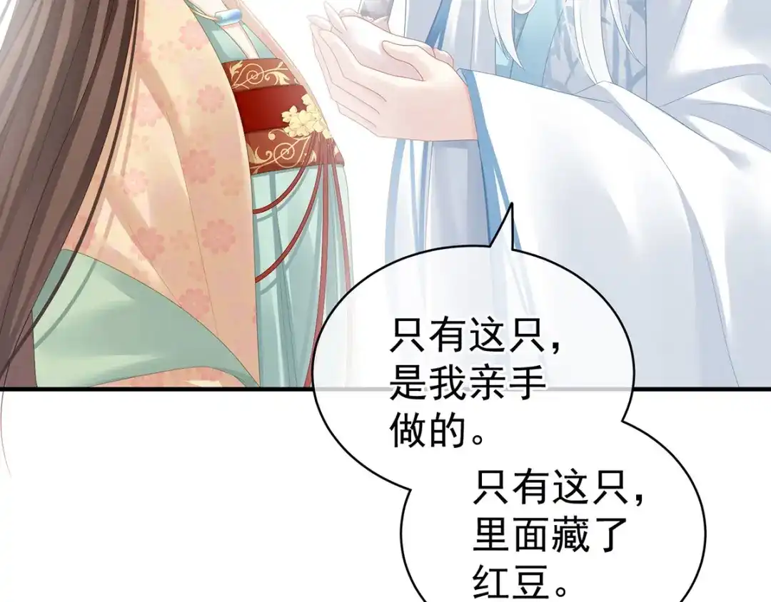 《女帝多蓝颜》第118话 剖心 第105页