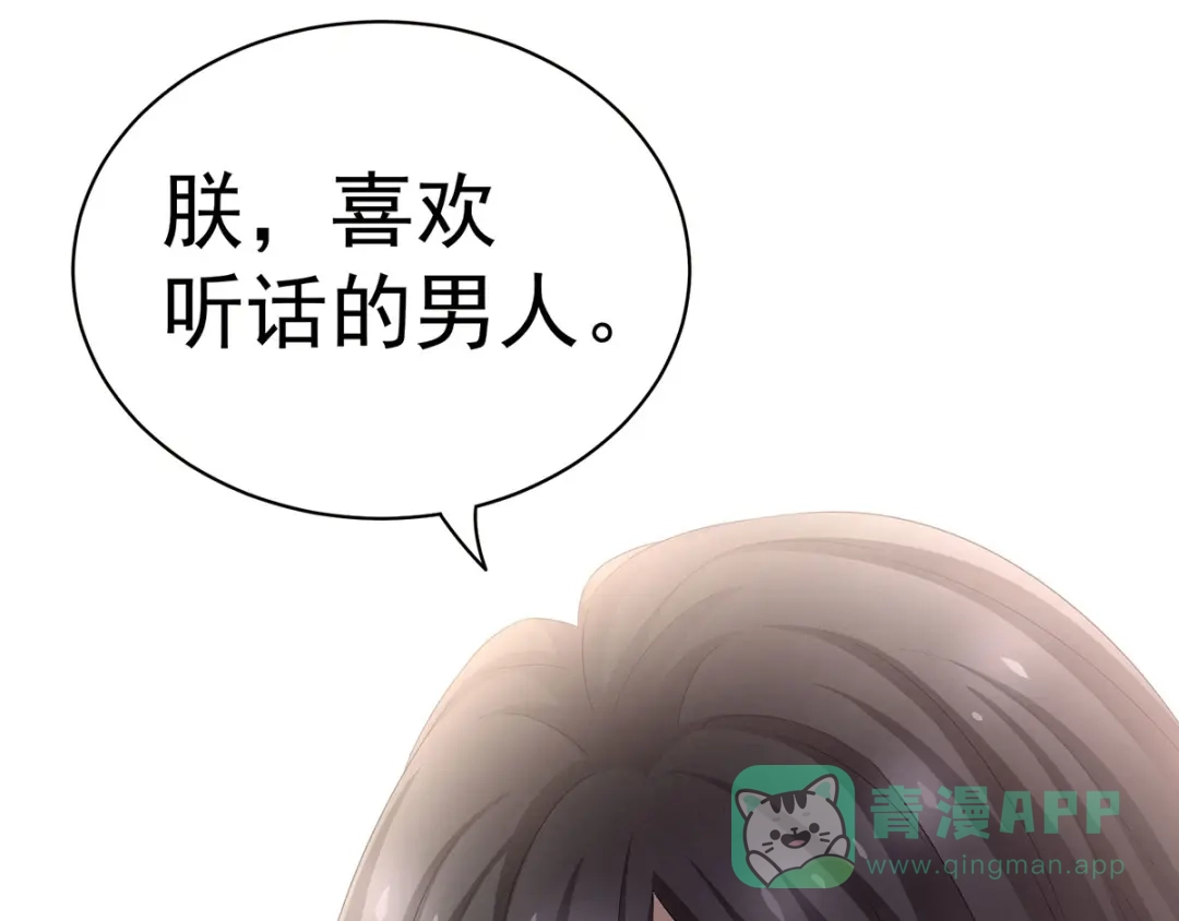 《女帝多蓝颜》第118话 剖心 第46页